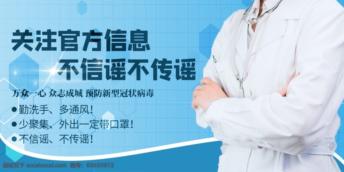 抗击新冠 肺炎展板 新冠病毒 肺炎 新型冠状病毒 冠状病毒 病毒 武汉 武汉加油 中国 中国加油 医生 医护 隔离 湖北 战疫 口罩 护士 逆行者 预防 祈福 天佑武汉 爱心 祝福 吹哨人 知识 海报 展板 预防病毒