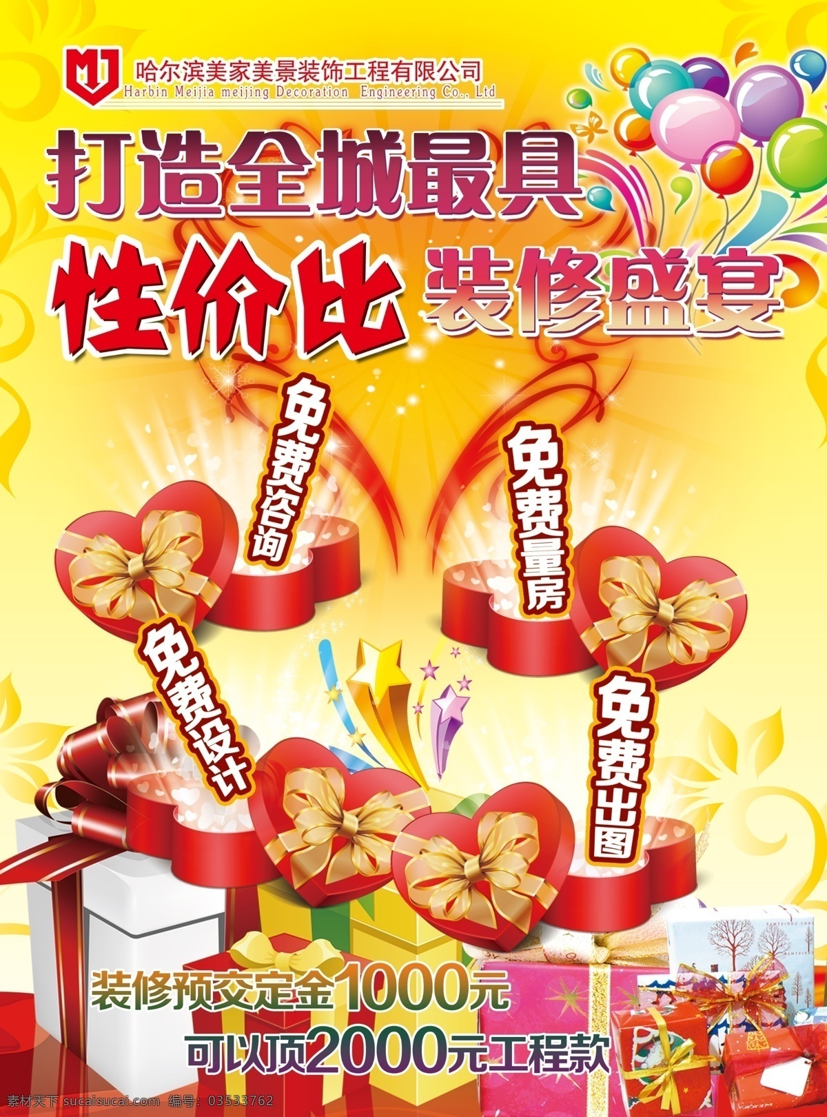 装饰公司 宣传单 礼品 宣传 装饰 原创设计 原创海报