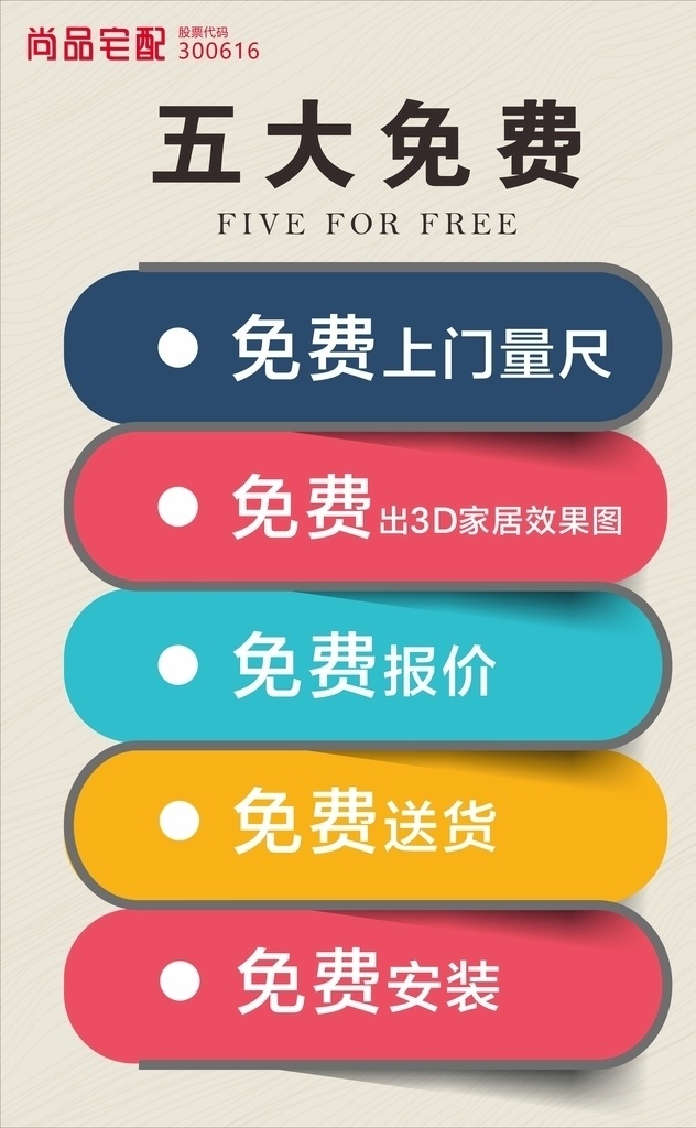 尚品 宅 配 五大 免费 尚品宅配免费 排版背景设计 分类背景设计 简约排版设计 分类图标设计