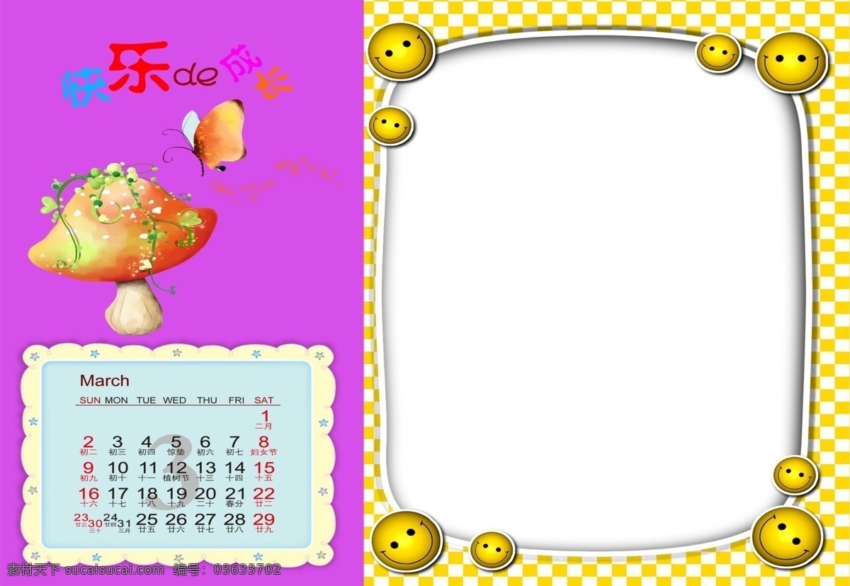 2014年 2014 年 台历 挂历 广告设计模板 快乐成长 其他模版 三月 成长 模板下载 源文件 节日素材 2015羊年