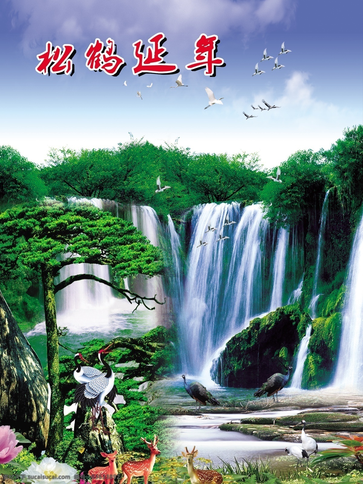 山水画 分层 白云 花 蓝天 鸟 瀑布 山水风景 模板下载 松树 水 源文件 家居装饰素材 山水风景画