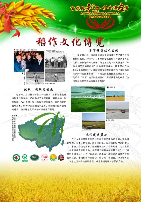 稻 作 文化 博览 展板 稻作 稻穗 作物 收获 播种 展板模板 广告设计模板 源文件