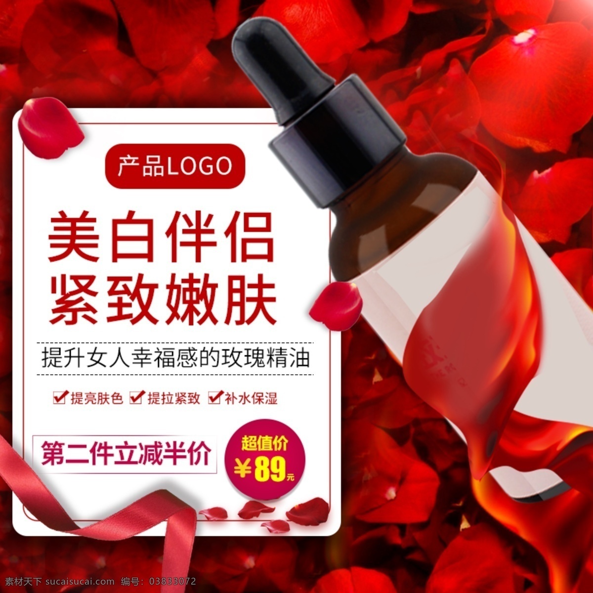 玫瑰精油主图 精华液 精油 玫瑰精油 美白 丝带 紧致 嫩肤 玫瑰