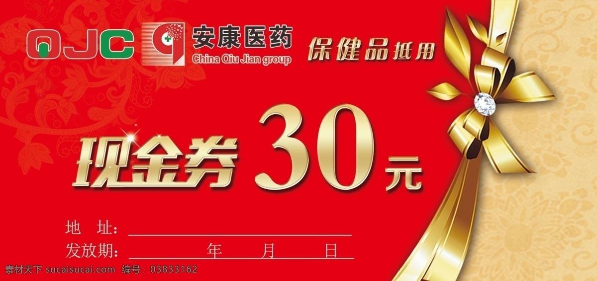 代金券 代金 代金卡 现金券 现金卡 现金 药店 分层