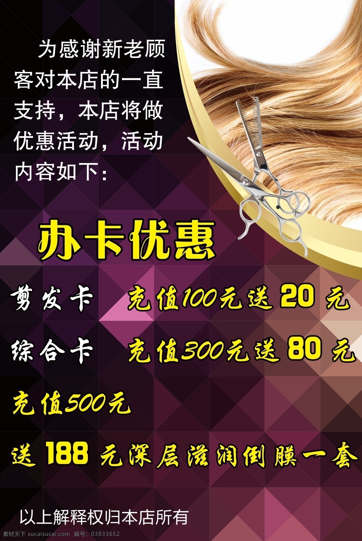 理发价目表 理发店海报 剪发价目表 理发促销活动 理发办卡优惠 理发海报