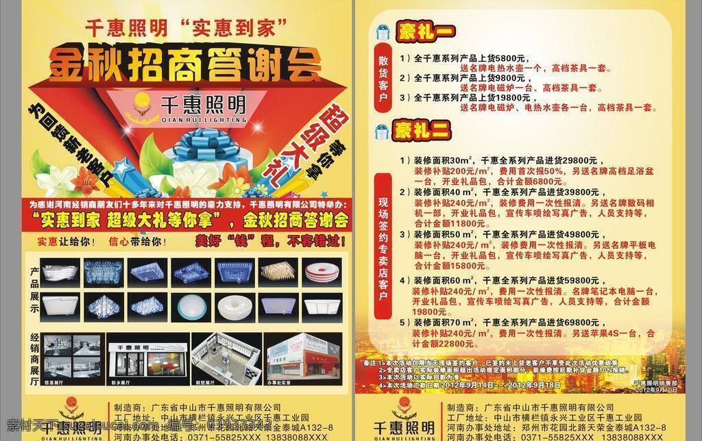 dm宣传单 答谢会 灯饰 灯饰广告 豪礼 花 金秋 礼包 广告 矢量 模板下载 照明 招商 实惠 礼品 闪烁 千惠照明 展台 特价 装饰素材 灯饰素材