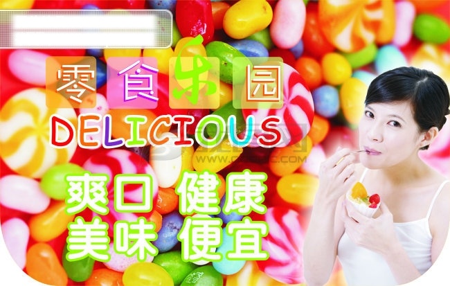 食品 吊 旗 　 食物 美女 糖果 海报 吊旗设计