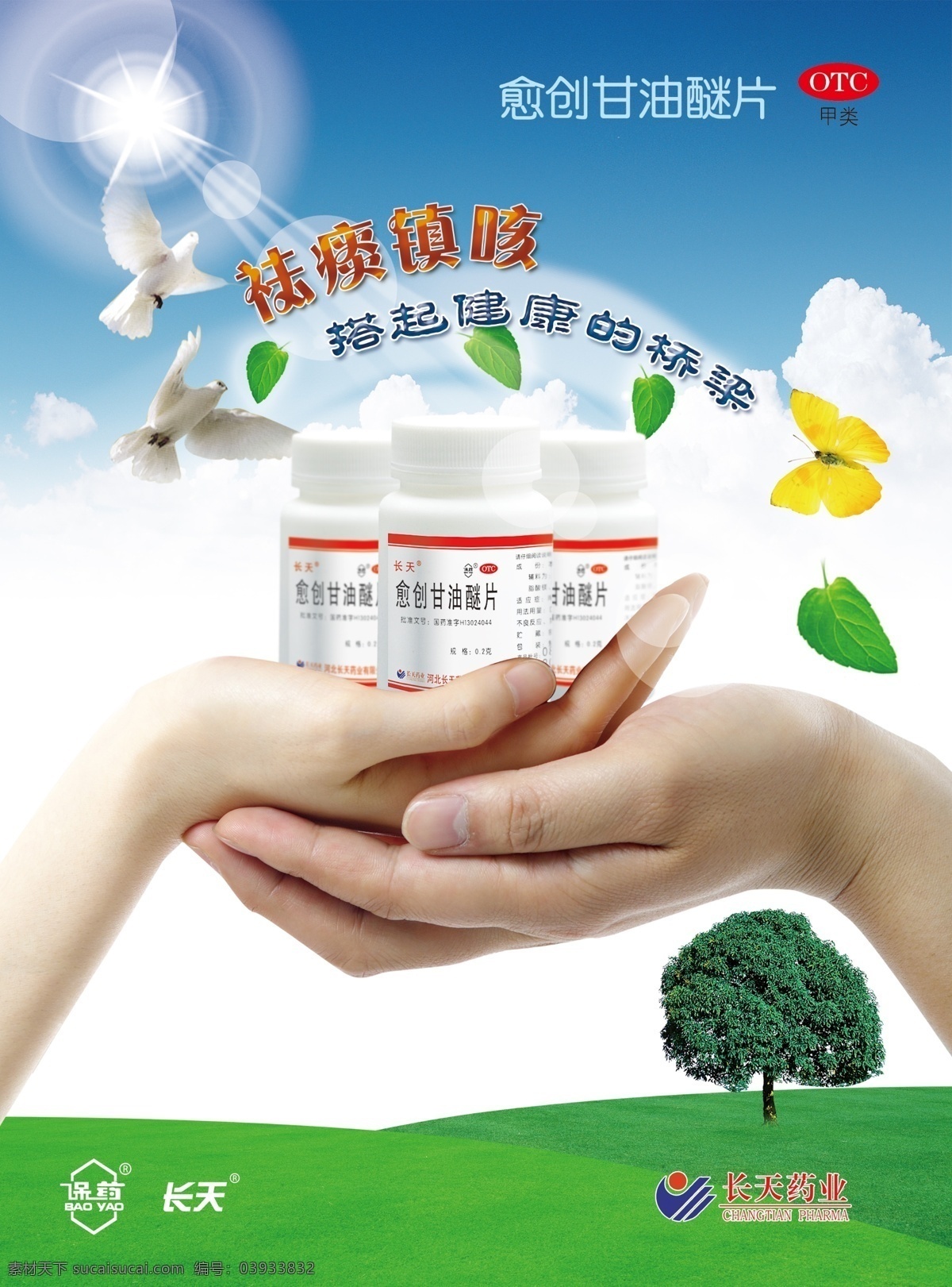 分层 单页 健康 药品 源文件 长天 医药 类 单 页 模板下载 医药类 止咳 祛痰 矢量图 日常生活