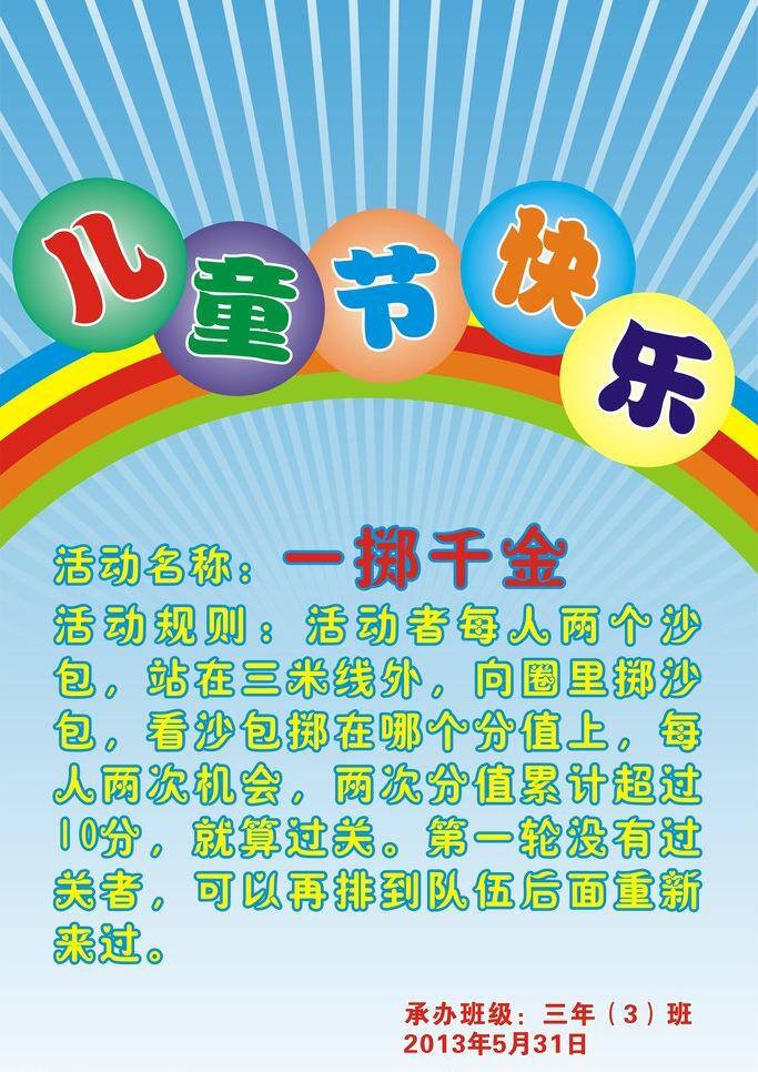 儿童节 模板下载 矢量 国际儿童节 节日 节日素材 快乐 六一节 快报 六一儿童节