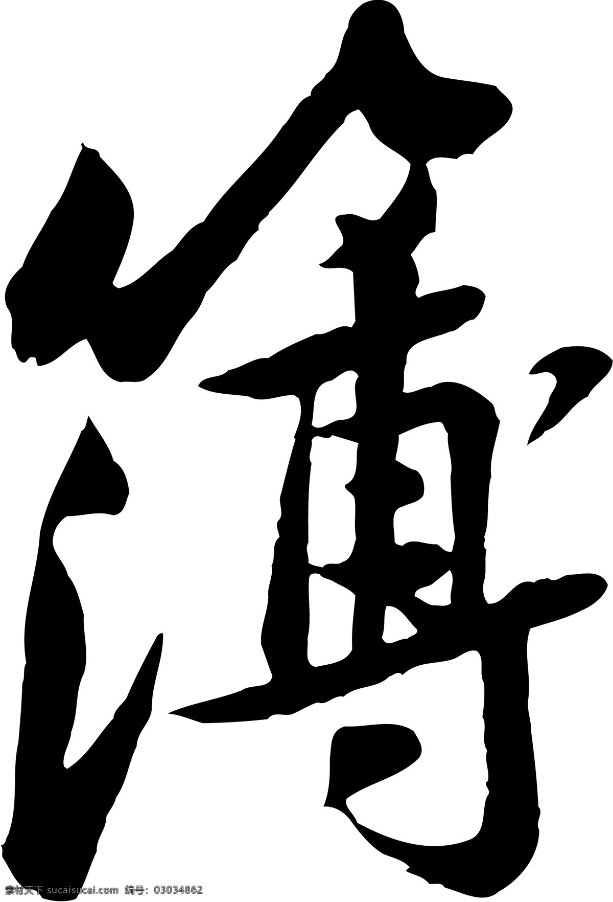簿