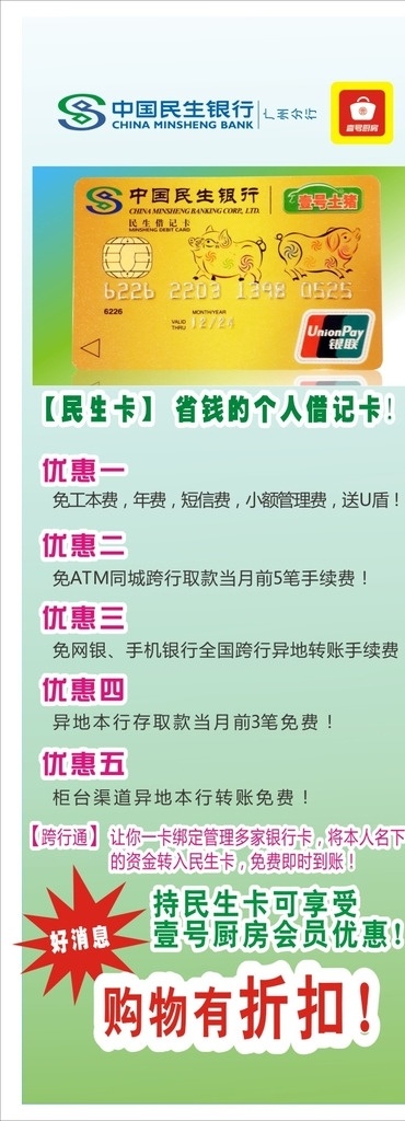x展架 展架 海报单张 矢量图 民生银行展架