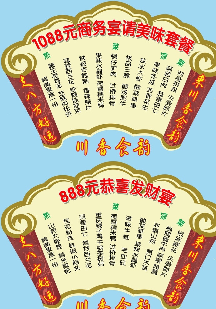 扇形菜谱 扇形 菜谱文化 酒店文化 纹理 分层 源文件 菜单菜谱 广告设计模板