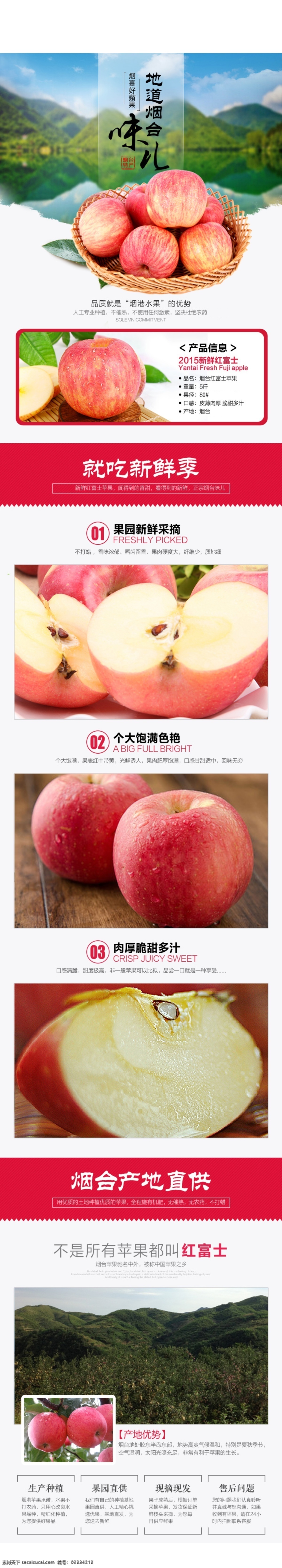 淘宝 红富士 苹果 水果 详情 页 水果详情页 白色