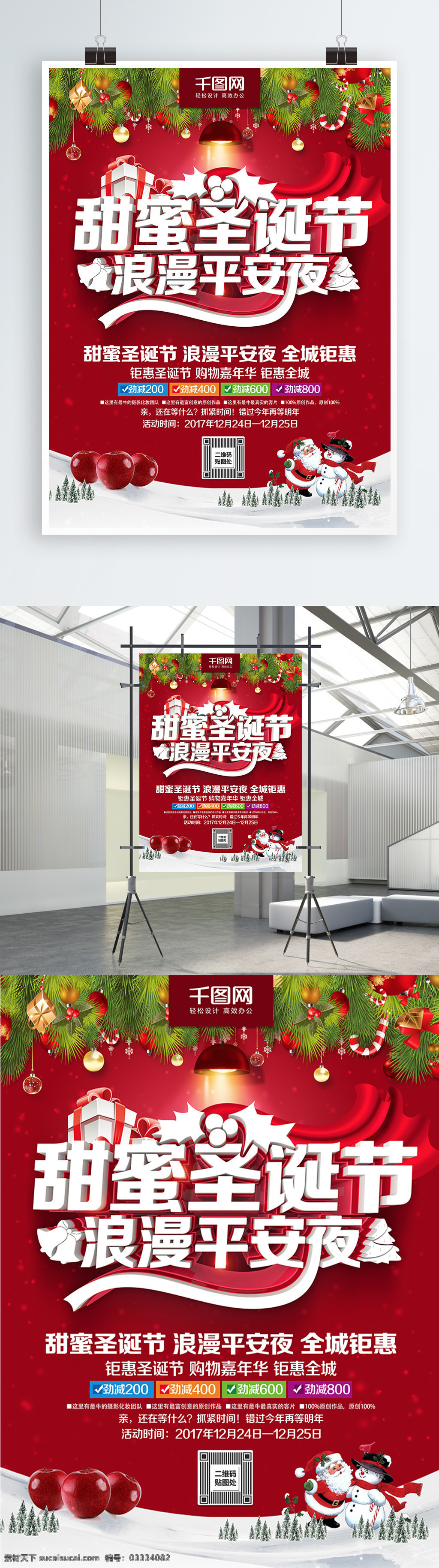 c4d 精品 渲染 甜蜜 圣诞节 主题 海报 圣诞 约惠圣诞 圣诞快乐 圣诞海报 圣诞促销 圣诞广告 圣诞背景 圣诞素材 圣诞宣传 圣诞店庆 圣诞活动 圣诞元旦 圣诞平安夜 平安夜 促销