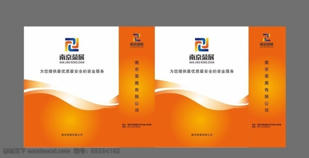手提袋 橙色手提袋 荣展 logo 矢量 包装设计