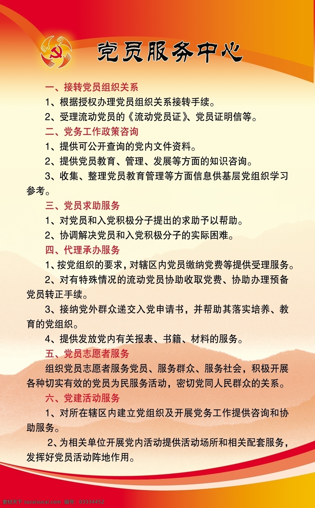 党员服务中心 党建 党员 服务 制度 红色 党代表 工作室 展板模板 广告设计模板 源文件