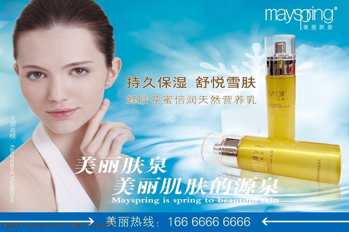 美丽 肤 全 dm 单 页 美丽肤全 美丽肤全dm 化妆品展板 护肤 化妆 滋润 保养 养生 化妆品 化妆品海报 护肤广告 美容海报 美容产品 唯美化妆品美 白保湿广告 精油保湿 美白 创意海报 化妆品素材 化妆品广告 化妆品图片 化妆品背景 印刷品 dm宣传单