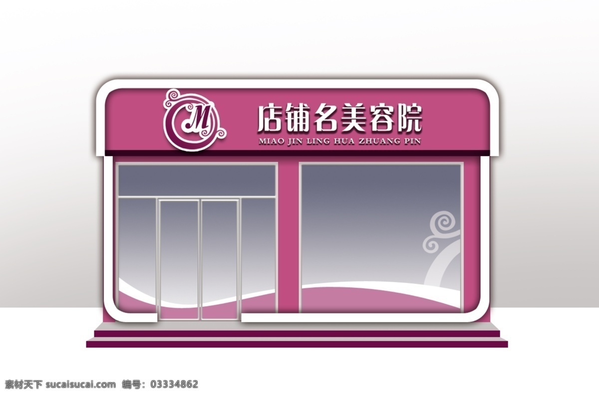 美容院门面 美容院 店铺门面 门头牌匾 店牌效果图 其他设计 环境设计 源文件