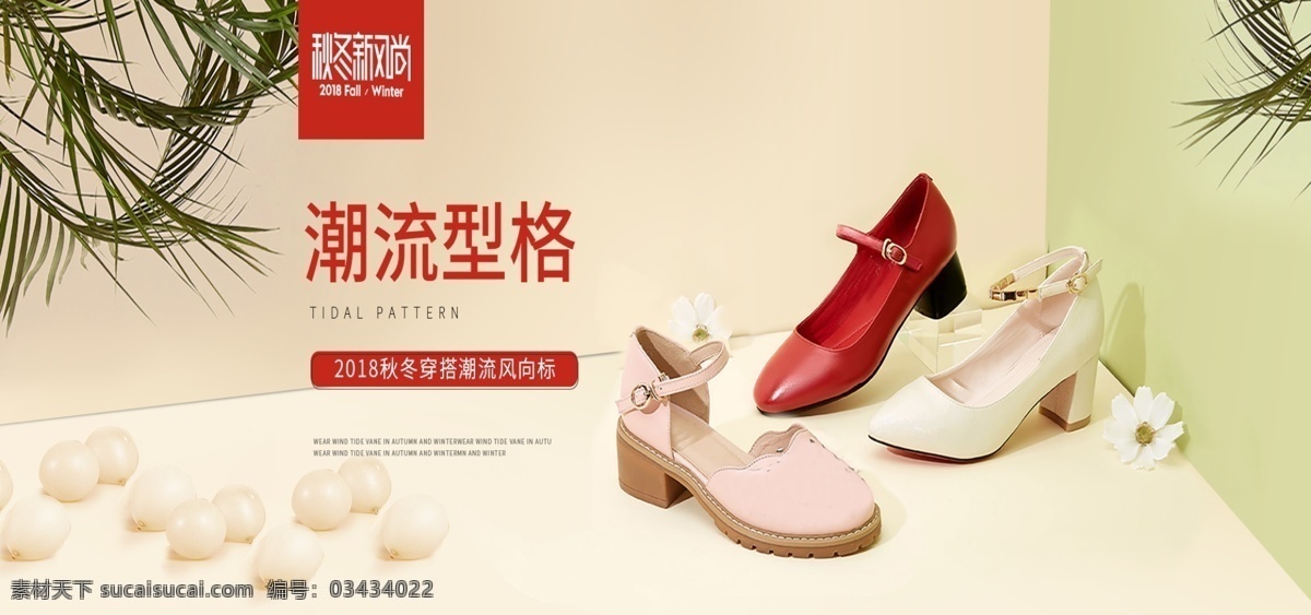 淘宝 天猫 女鞋 简约 海报 清新