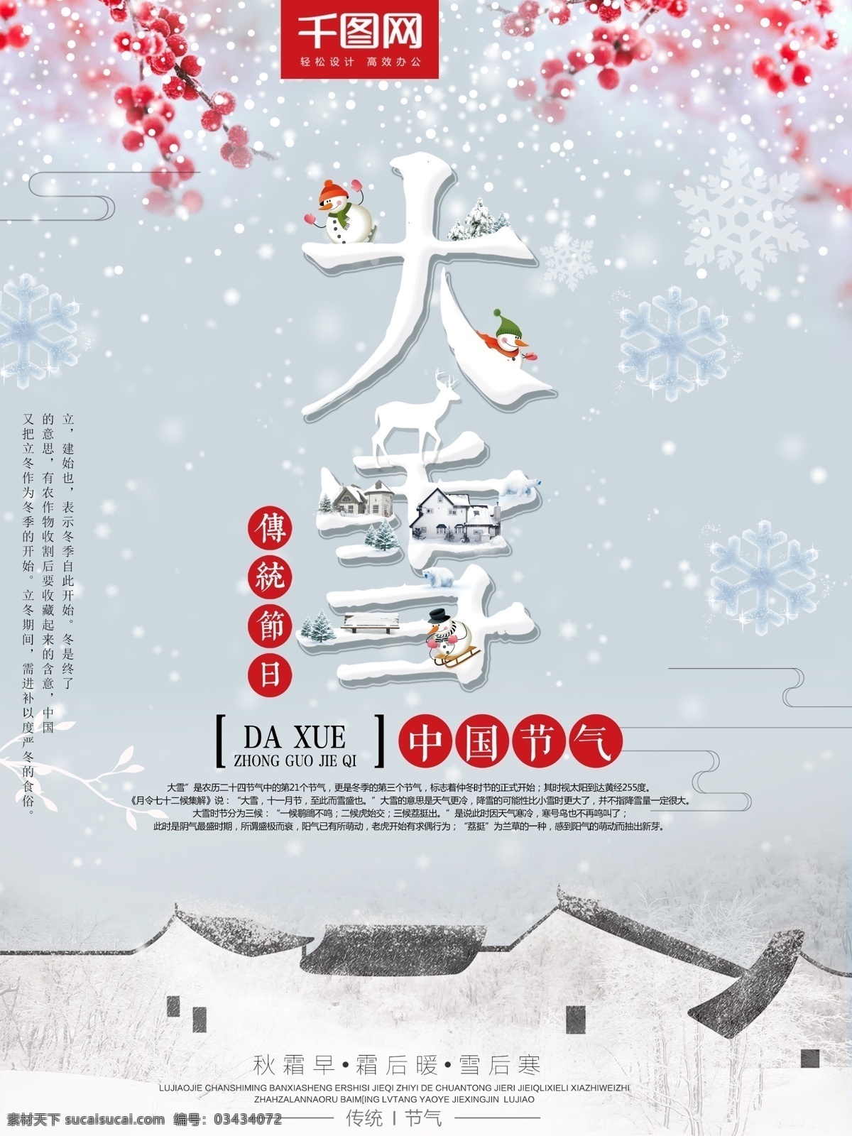 中国 风 二十四节气 传统 大雪 海报 中国风 中国传统 传统文化 节气 节气海报 大雪节气 小雪 大雪海报 中国节气