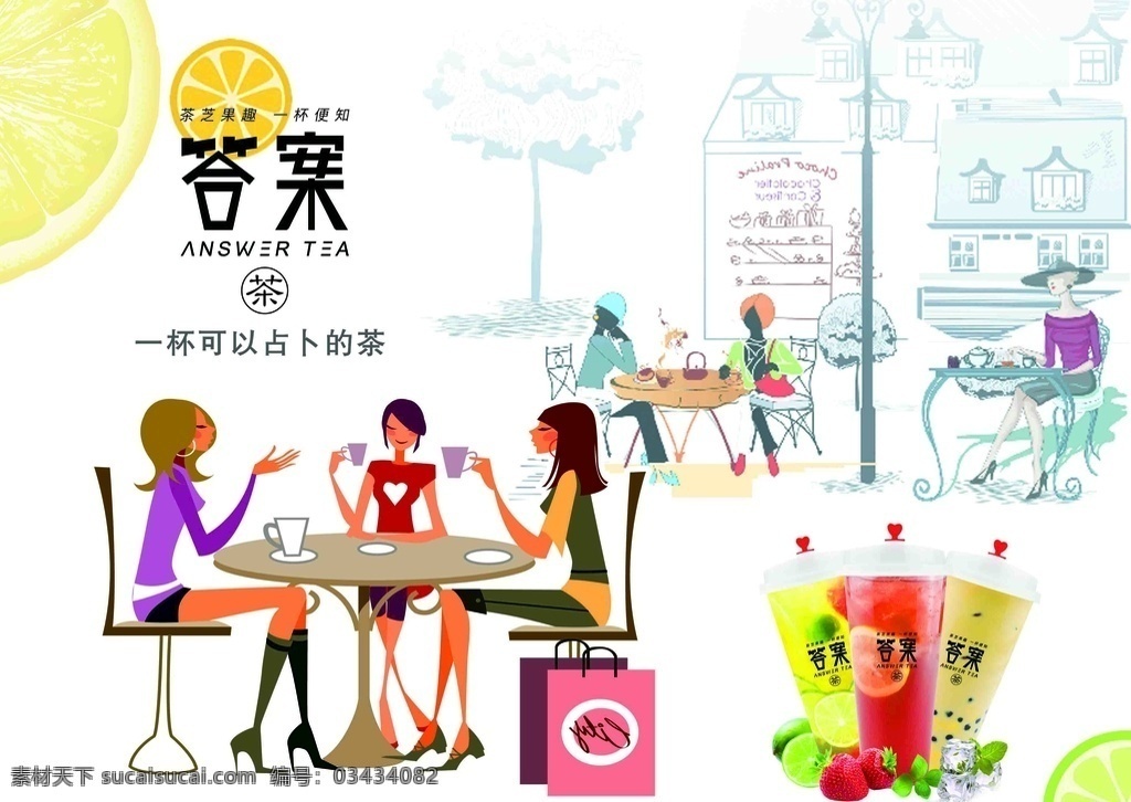 答案茶 饮品店 促销 活动 奶茶 饮品 手绘美女 喝奶茶的美女 茶饮美女