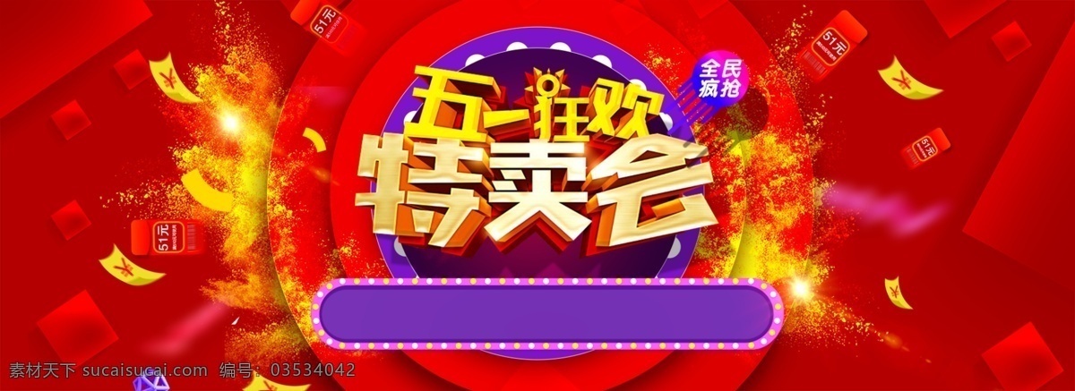 电商 五 特卖 促销 展板 背景 元素 五一 几何 商业 天猫 建筑 劳动节 劳动人民 劳作 简约 劳动节背景 淘宝 水彩 彩色