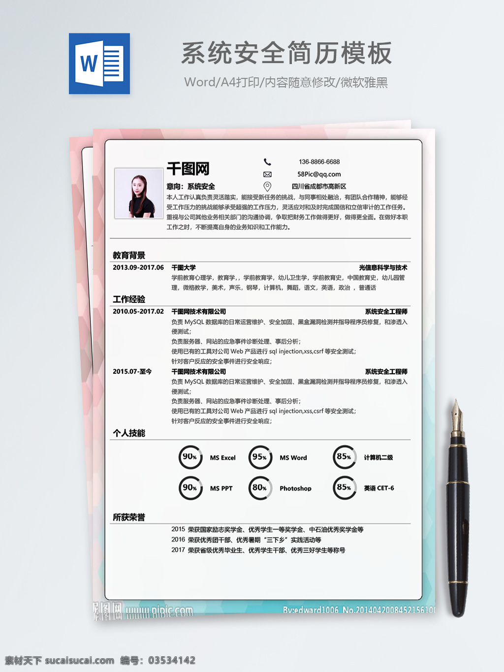 系统 安全 工程师 个人简历 模板 简历 简历模板 个人简历模板 渐变背景 it 13年 系统安全 后端开发 粉色 几个背景