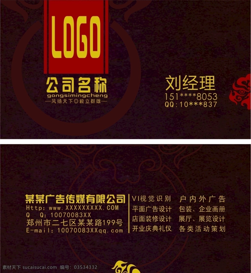 传媒公司名片 高档名片 大气名片 简单名片 创意名片 红色名片 文化艺术 传统文化 名片类 名片卡片