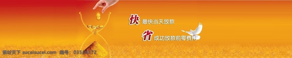 财富 鸽子 金沙 理财 沙漏 投资 手拿金币 其他海报设计