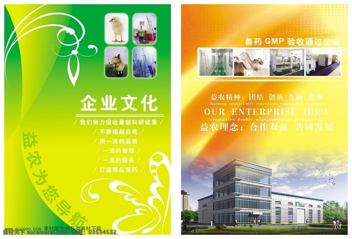服务理念 广告设计模板 花纹 画册 画册封皮 画册设计 绵羊 现代建筑 小鸡 现代化 机械设备 模板 源文件 其他画册封面