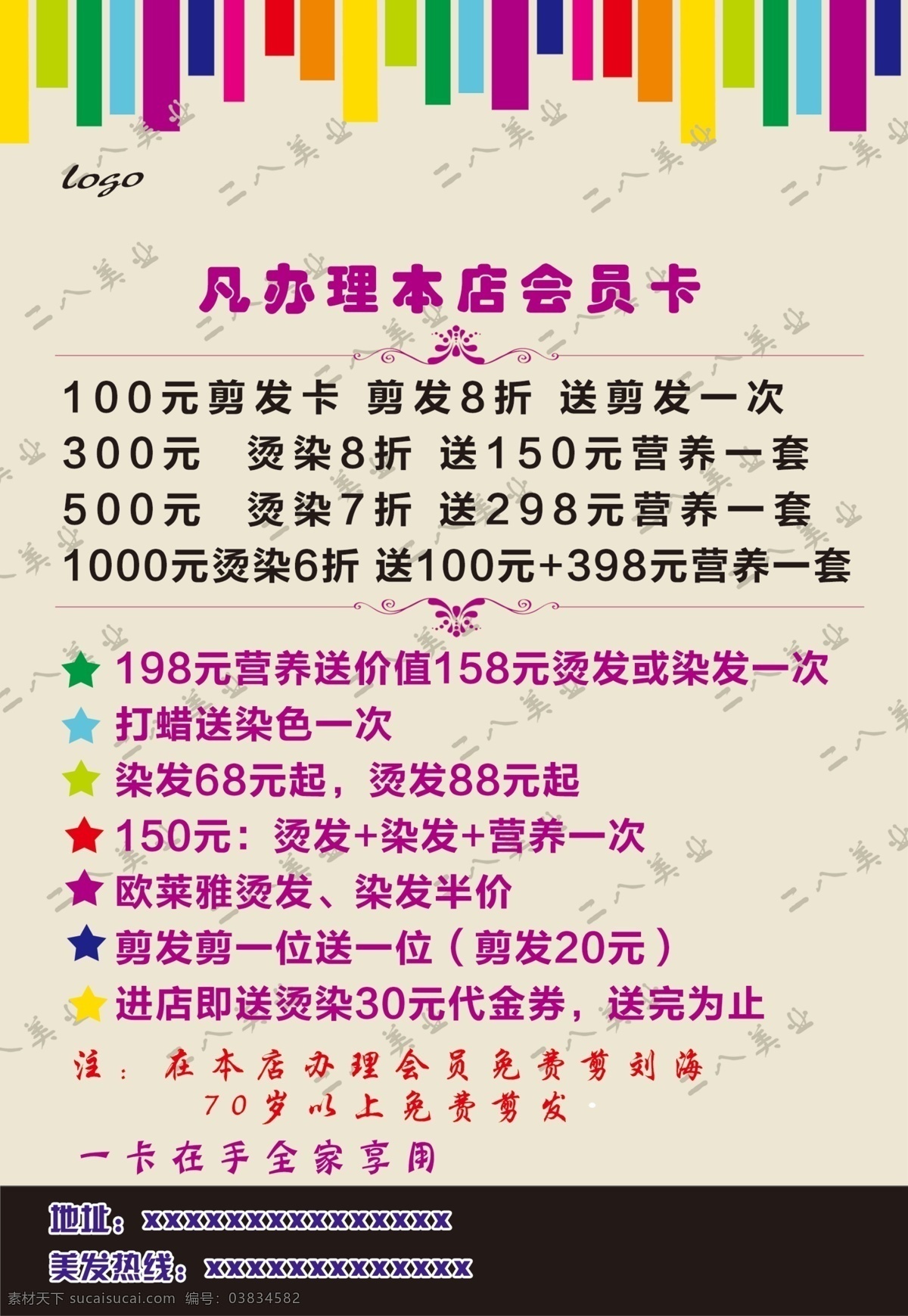 宣传单反 美发 单页 活动 白色