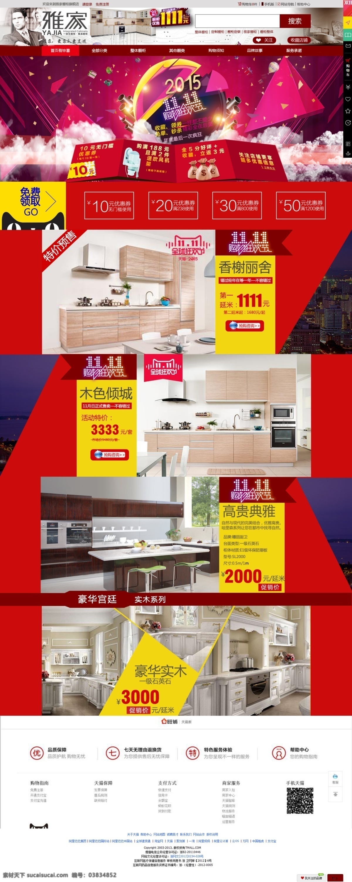 橱柜首页 橱柜 淘宝素材 淘宝设计 淘宝模板下载 白色