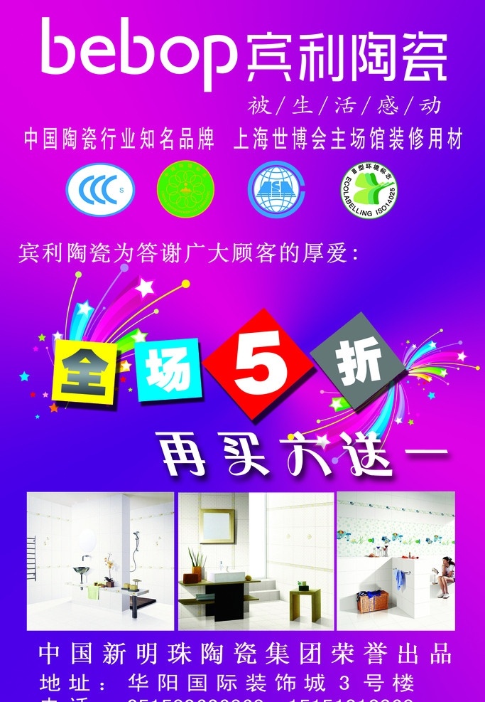 宾利陶瓷 宾利 陶瓷 传单 打折 建材 装修 字模 儿童摄影模板 摄影模板 源文件