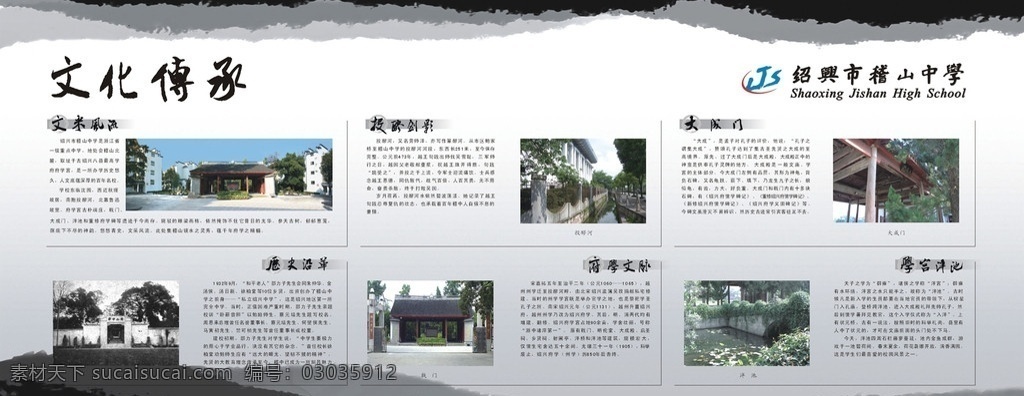 文化传承 校园文化 校园 教育 文化 学校 介绍 水墨 古朴 宣传栏 展板 展板模板 矢量