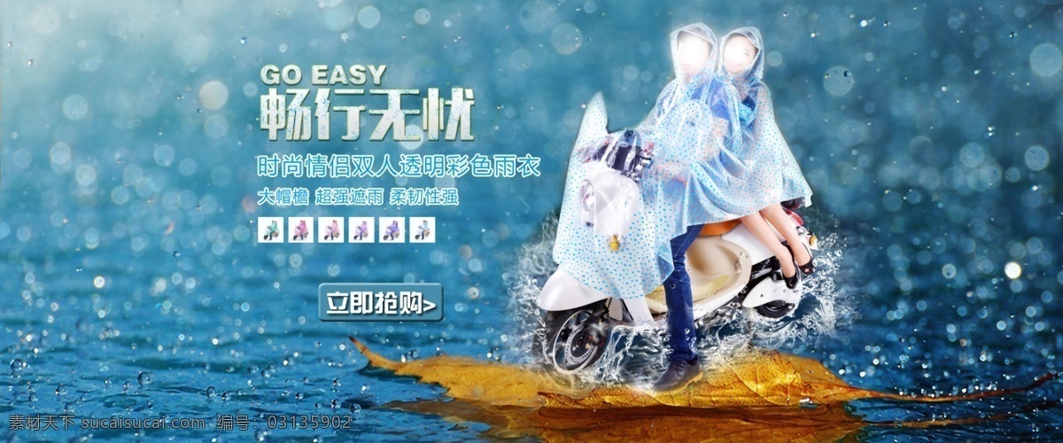 雨衣 广告 图 广告图 雨衣海报图 雨天背景 原创设计 原创淘宝设计