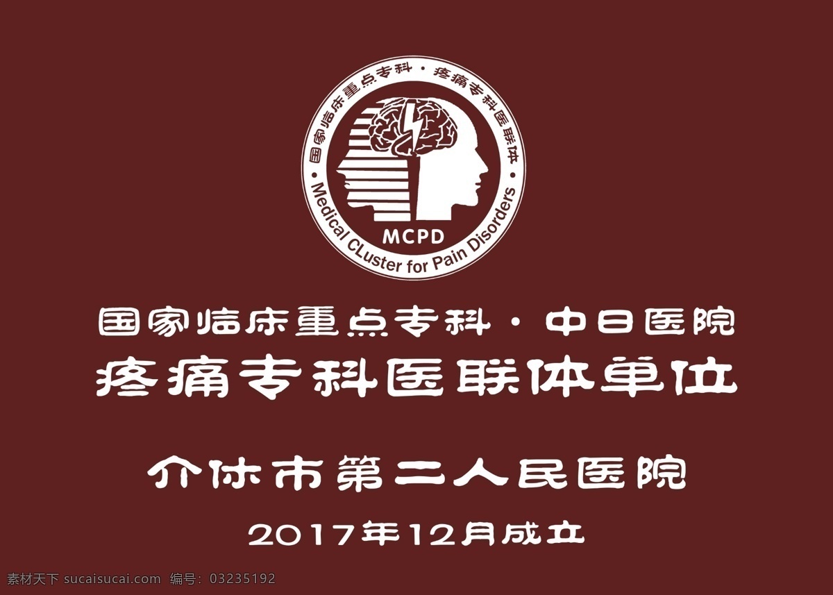 疼痛 专科 医 联体 单位 铜牌 专科医院铜牌 疼痛专科医联 国家临床重点 医院铜牌 医联体铜牌 分层