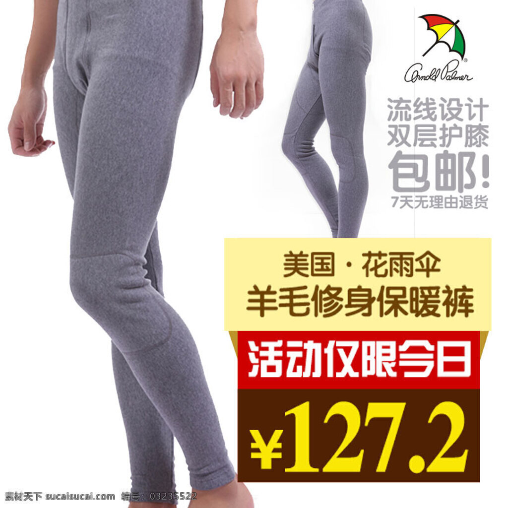淘宝 女装 保暖 裤 海报 女装海报 时尚 首页 裤子 简约 促销海报 直通车 白色