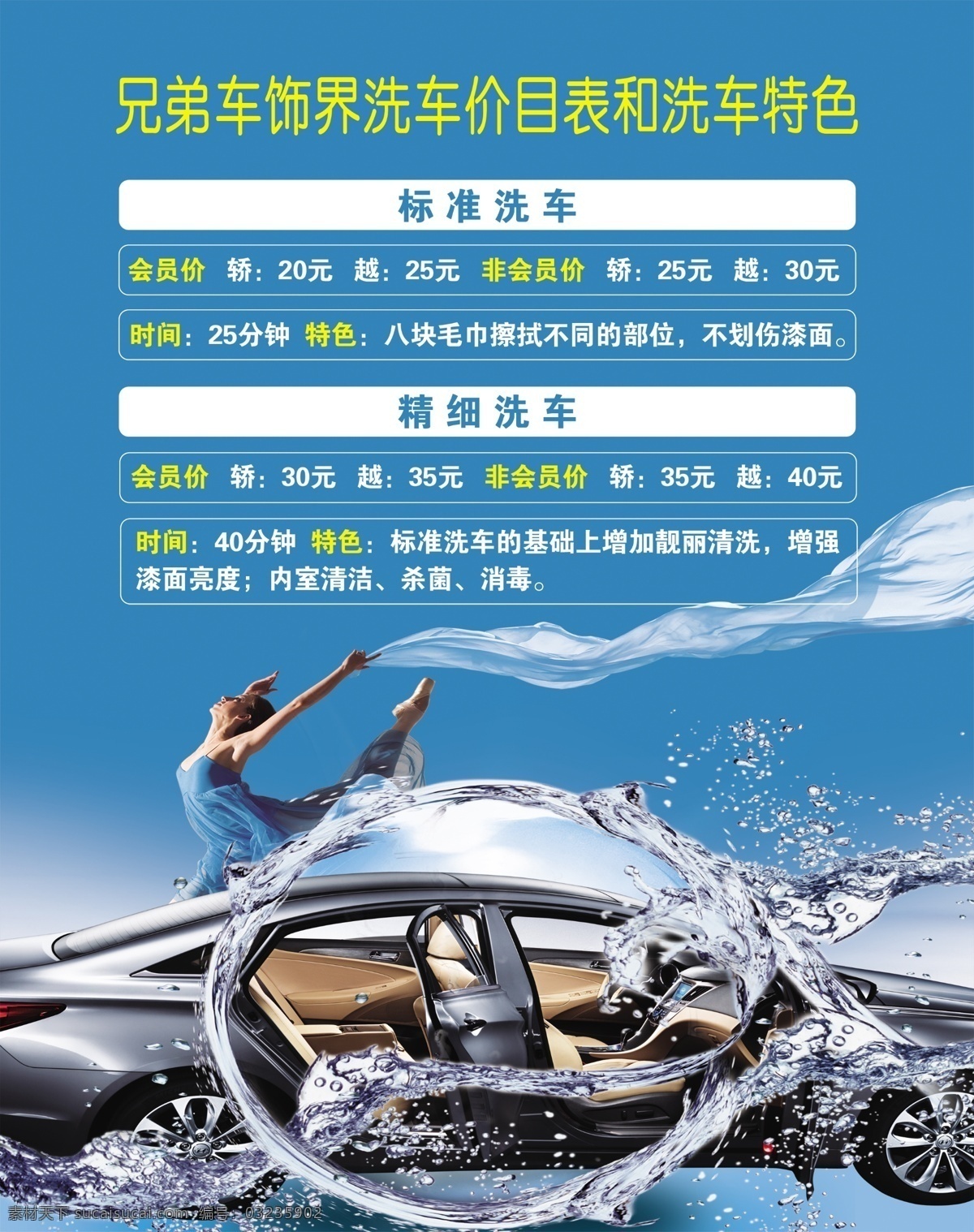 洗车价目表 洗车 价目表 价格表 汽车 车 水 水洗 丝带 蓝色背景 水滴 分层 源文件
