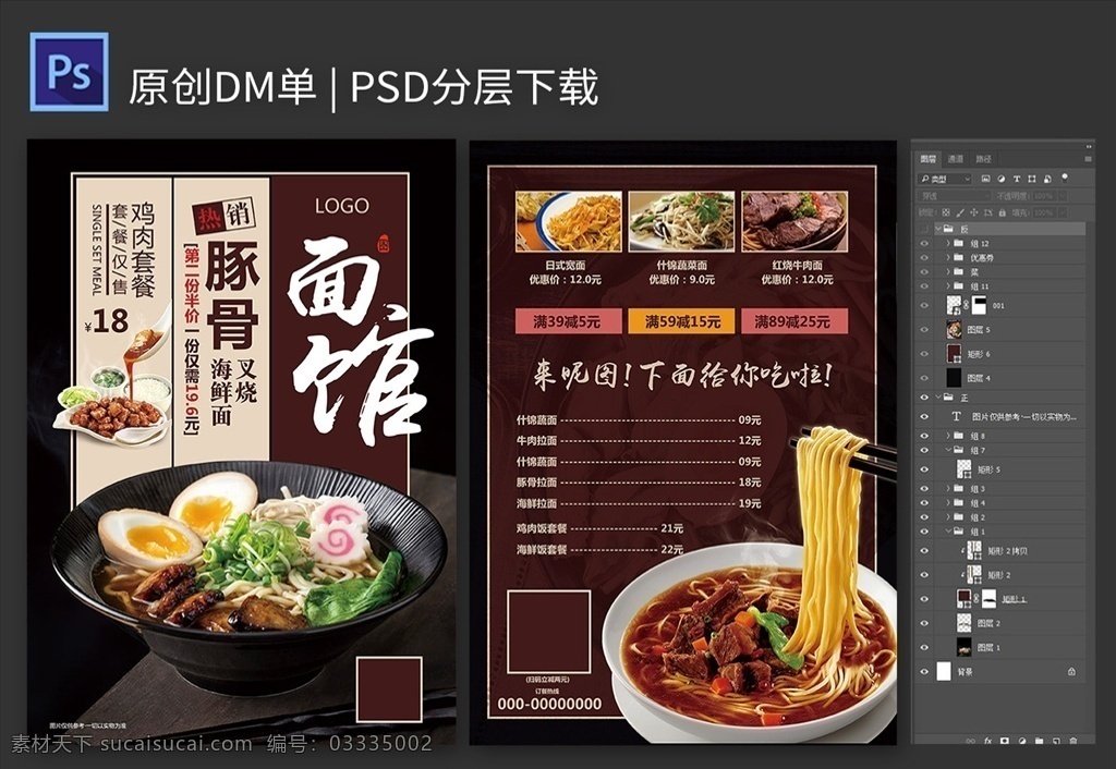 面馆宣传单 面馆单页 中华面馆 日式面馆 面食单页 面条 中餐厅 日式拉面 韩式拉面 中华料理 荞麦面 豚骨汤面 美食促销 美食特惠 面馆外卖 红烧牛肉面 牛肉面海报 面馆海报 美食上新 dm宣传单类 dm宣传单