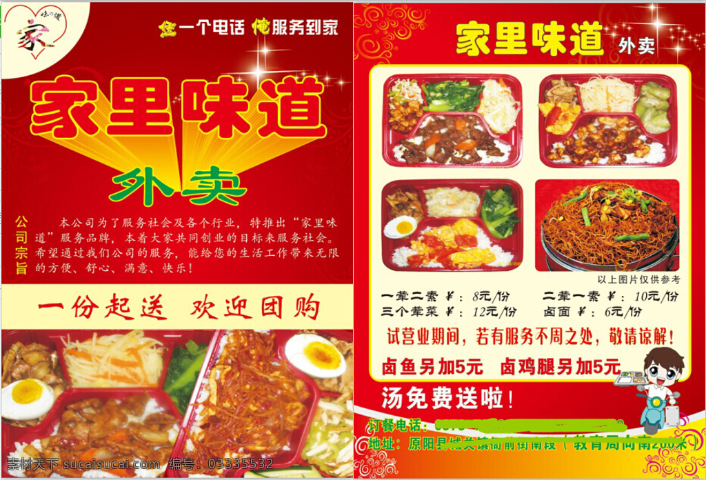 家里 味道 外卖 宣传 彩页 外卖彩页 快餐宣传页