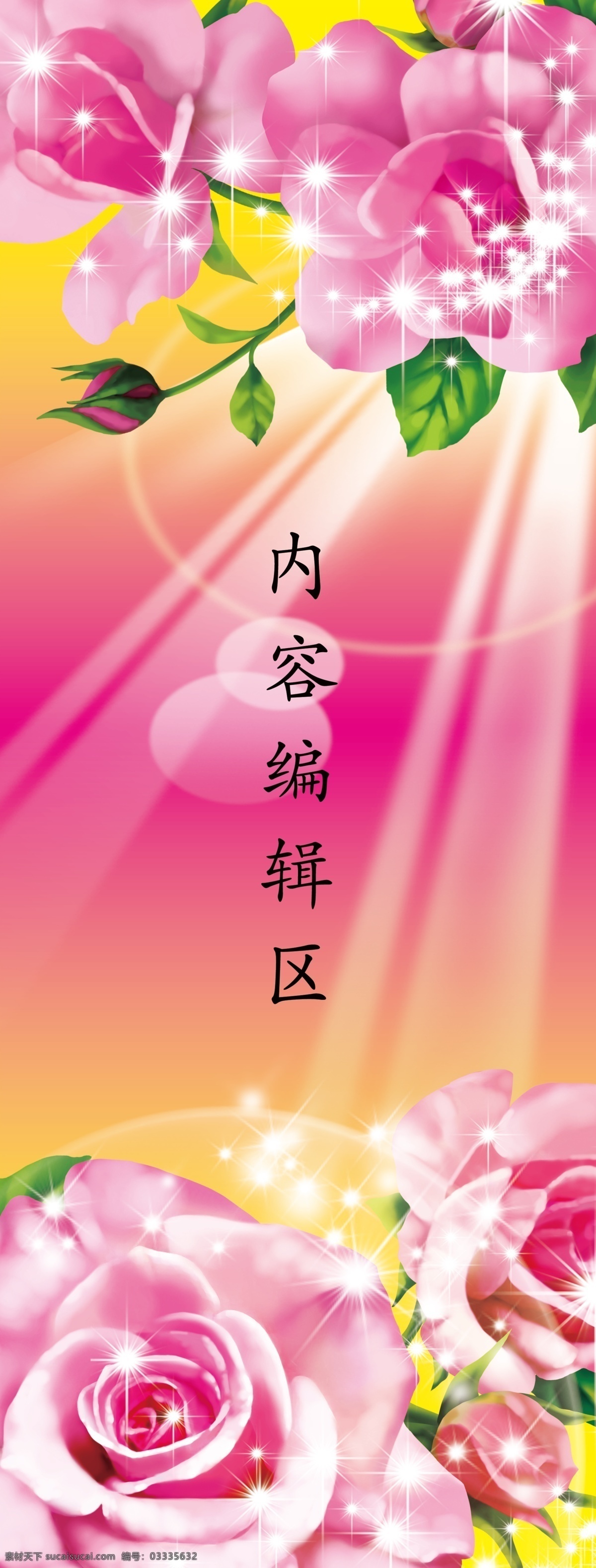玫瑰花展架 模版下载 玫瑰花 花儿 展架模板 模板x展架 紫色背景 星光 梦幻背景 展板模板 广告设计模板 源文件