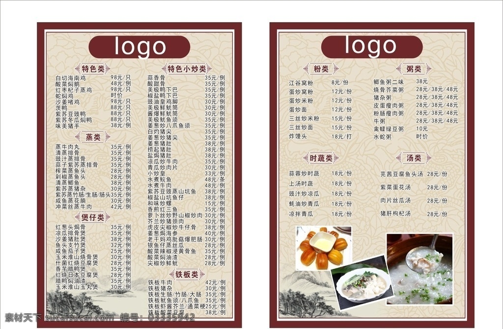 饭店 复古菜牌 菜牌 菜单 饭店菜牌 中国风背景 菜单设计