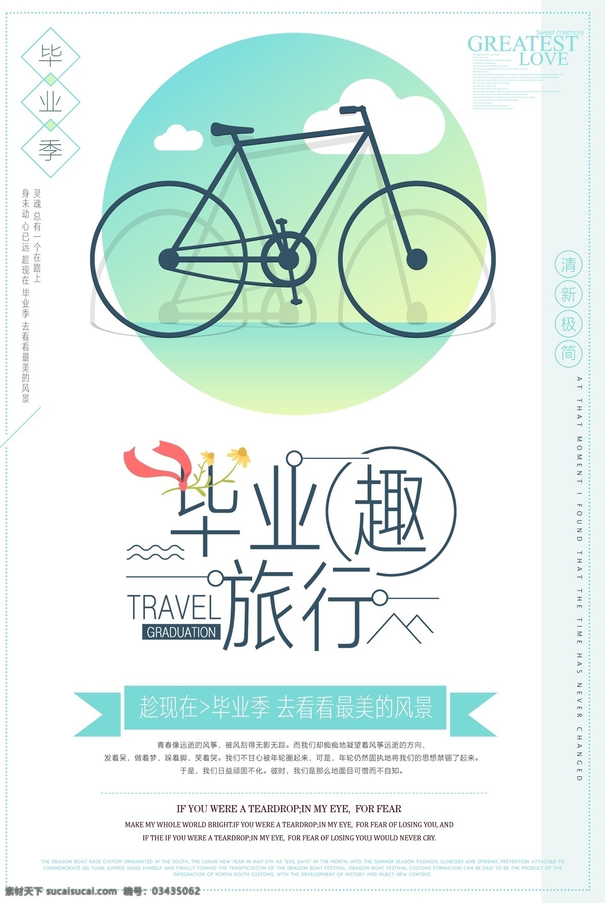 毕业旅行 青春 青春正出发 毕业季 毕业海报 致青春 毕业季旅行 毕业季插画 毕业晚会 毕业典礼 毕业活动 毕业庆典 青春不毕业 青春毕业季 毕业聚会 青春不散场 毕业旅游 旅游 旅行