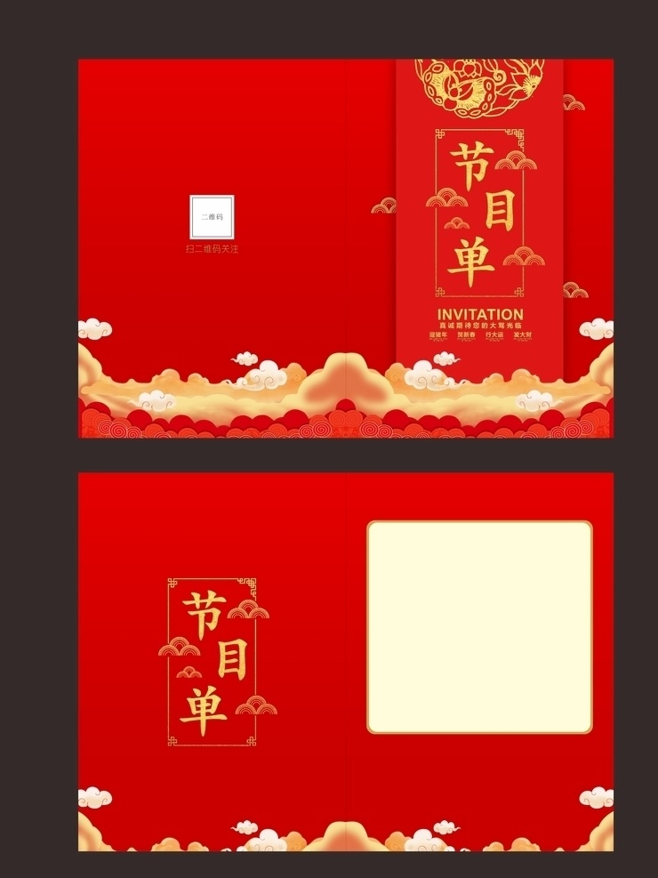 节目单 邀请函 会晤 展会 展销会 会展 年会 团拜会 联谊会 请帖 请柬 过年 邀请 红色 结婚 喜庆 背景 夫妻 邀请函红 会议 颁奖 电子请柬 模板 婚宴 结婚请柬 清单 人员 名单 节目 信件 贺词