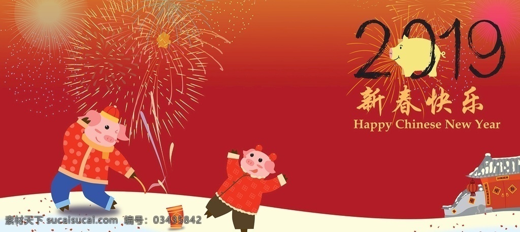 恭贺新年 贺新年 猪年 2019 动漫小猪 农历新年 新年素材 动漫动画 动漫人物