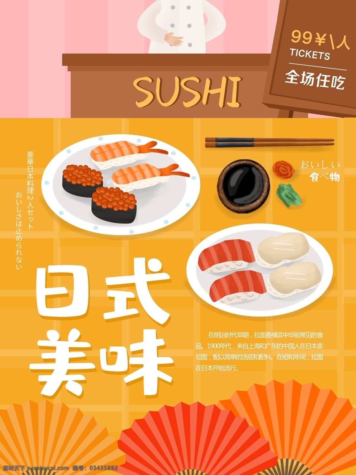日式料理 料 日本料理 日本寿司 日式美食 日本烧烤 日本小吃 日本美食 日本料理菜谱 日本料理菜单 日韩料理 日式餐厅 寿司 烤鱼 秋刀鱼 日本菜 刺身 日本料理灯箱 日本餐馆 虾寿司 寿司拼盘 韩国料理 三文鱼寿司 寿司卷 寿司店 寿司宣传单 日式寿司 美味寿司