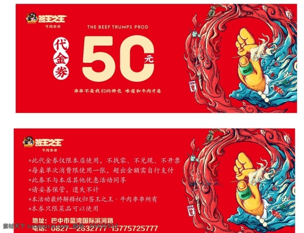 签 王 代金券 签王之王 50元代金券 抵扣券 活动券
