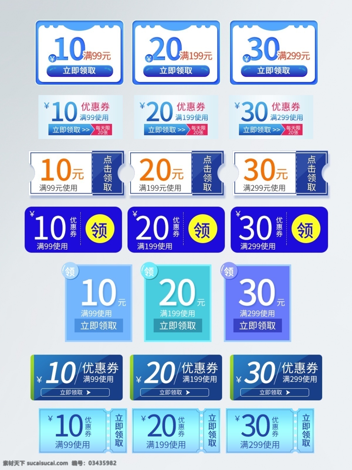 蓝色 渐变 日常 活动 优惠券 促销 领券 电商 淘宝