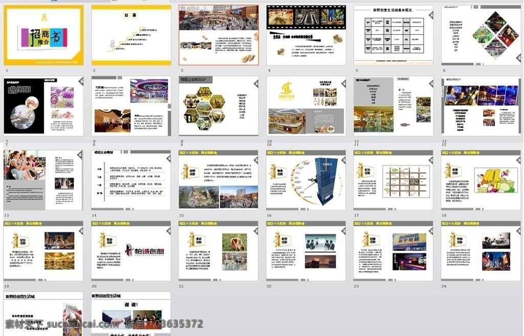 招商ppt 商业ppt 商业手册 商业广告 商业招商 招商推介书 ppt模板 招商 模板 招商广告 房地产ppt 房地产招商