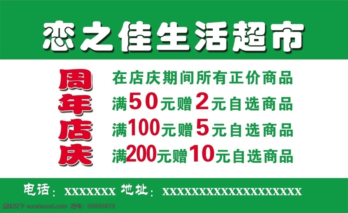 超市名片 送货 店庆 名片 分层